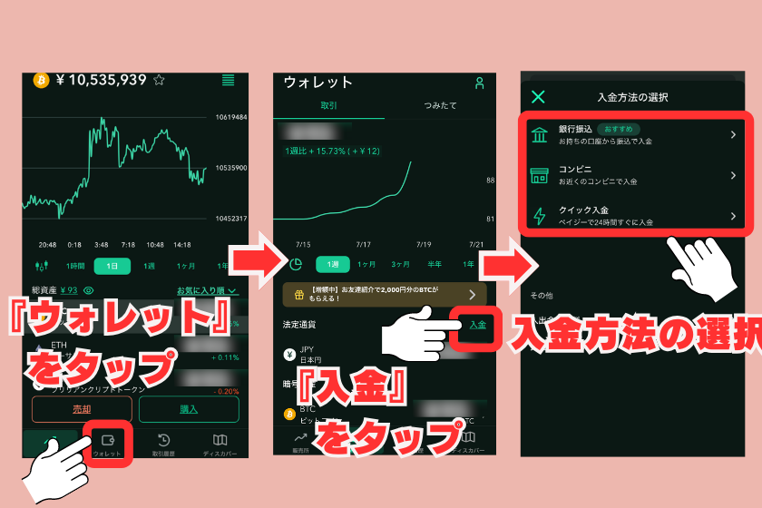 【画像07】♯ステーブルコイン　購入方法_日本円入金