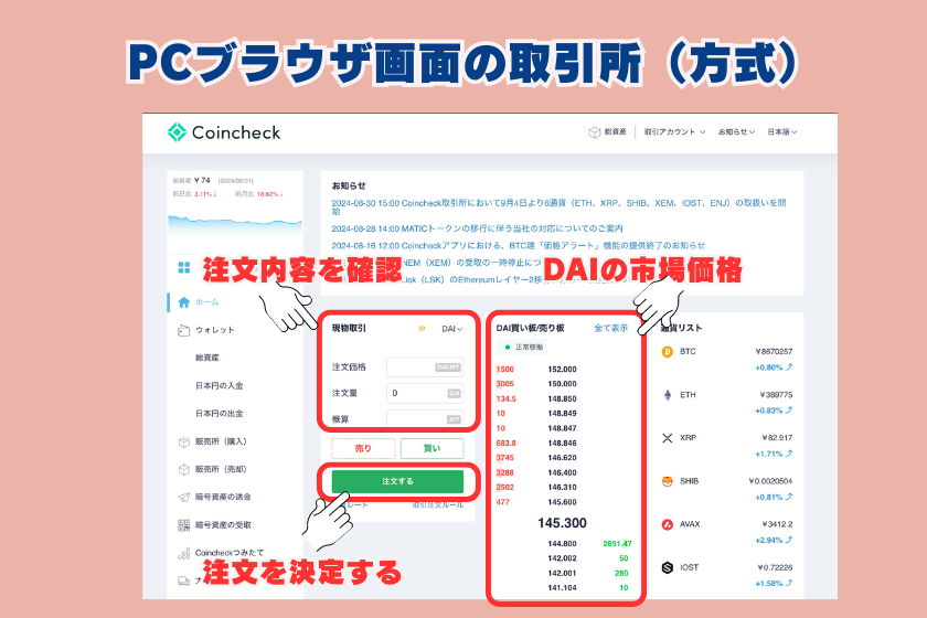 【画像06】♯ステーブルコイン　購入方法_口座開設