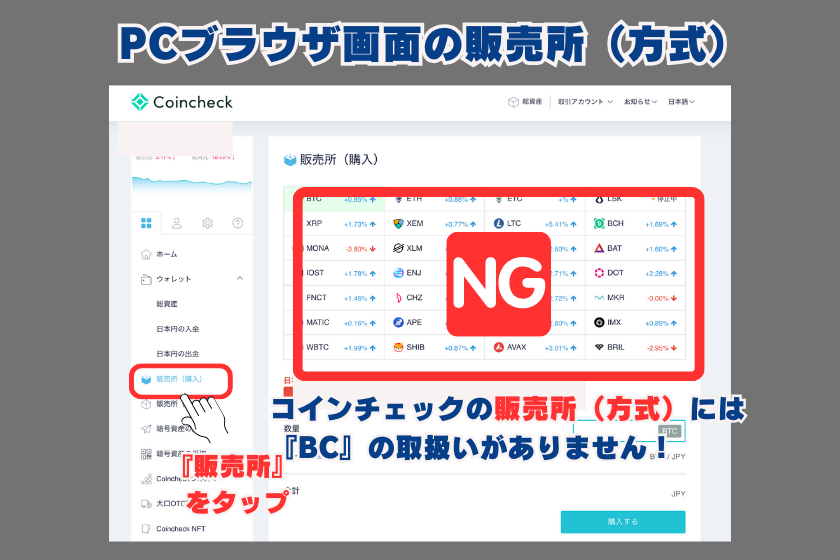 【画像18】BCトークン_コインチェック購入PC2
