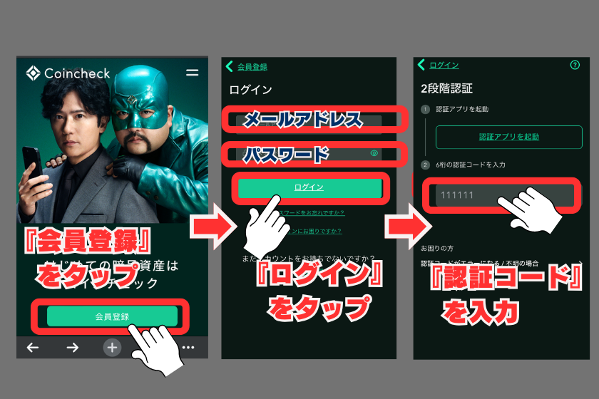 【画像12】BCトークン_コインチェック登録１