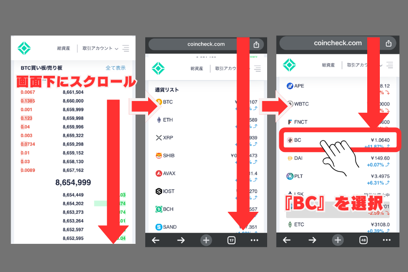 【画像15】BCトークン_コインチェック購入2
