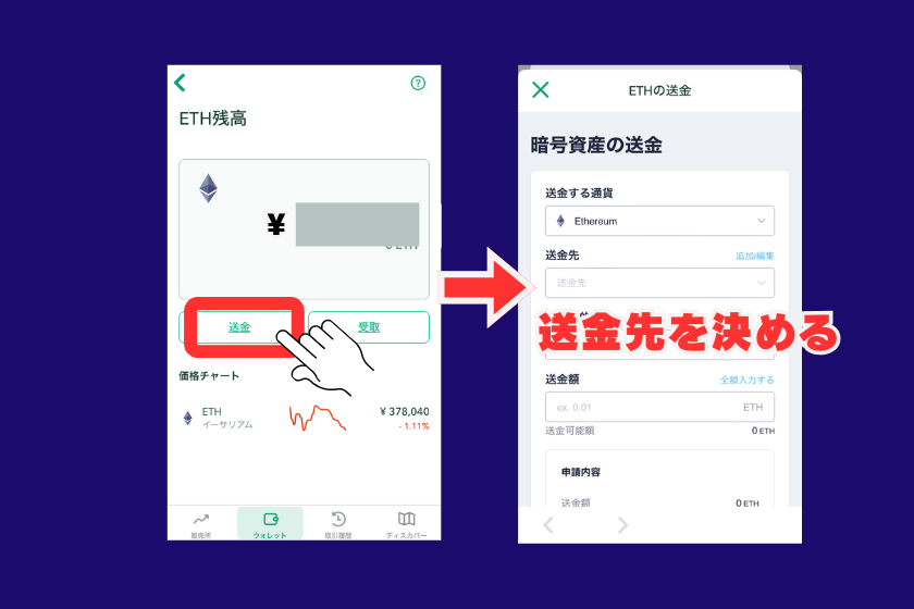 【画像09】仮想通貨EIGEN_コインチェックスマホ送金2