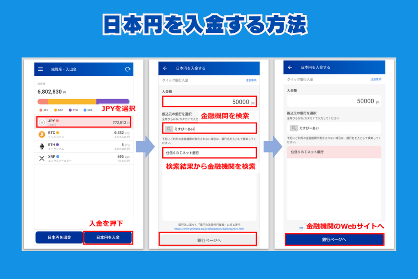 【画像09】#SBI VCトレード 評判_日本円の入金