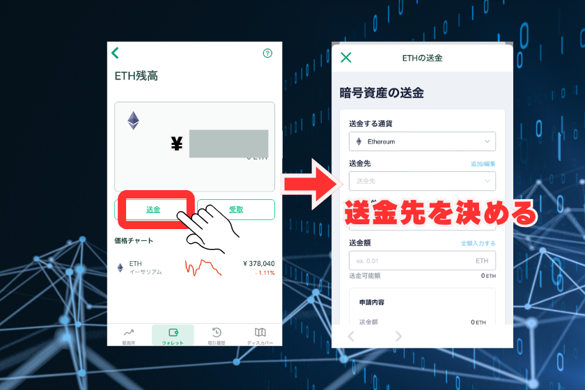 【画像08】#仮想通貨　GOAT_コインチェック送金