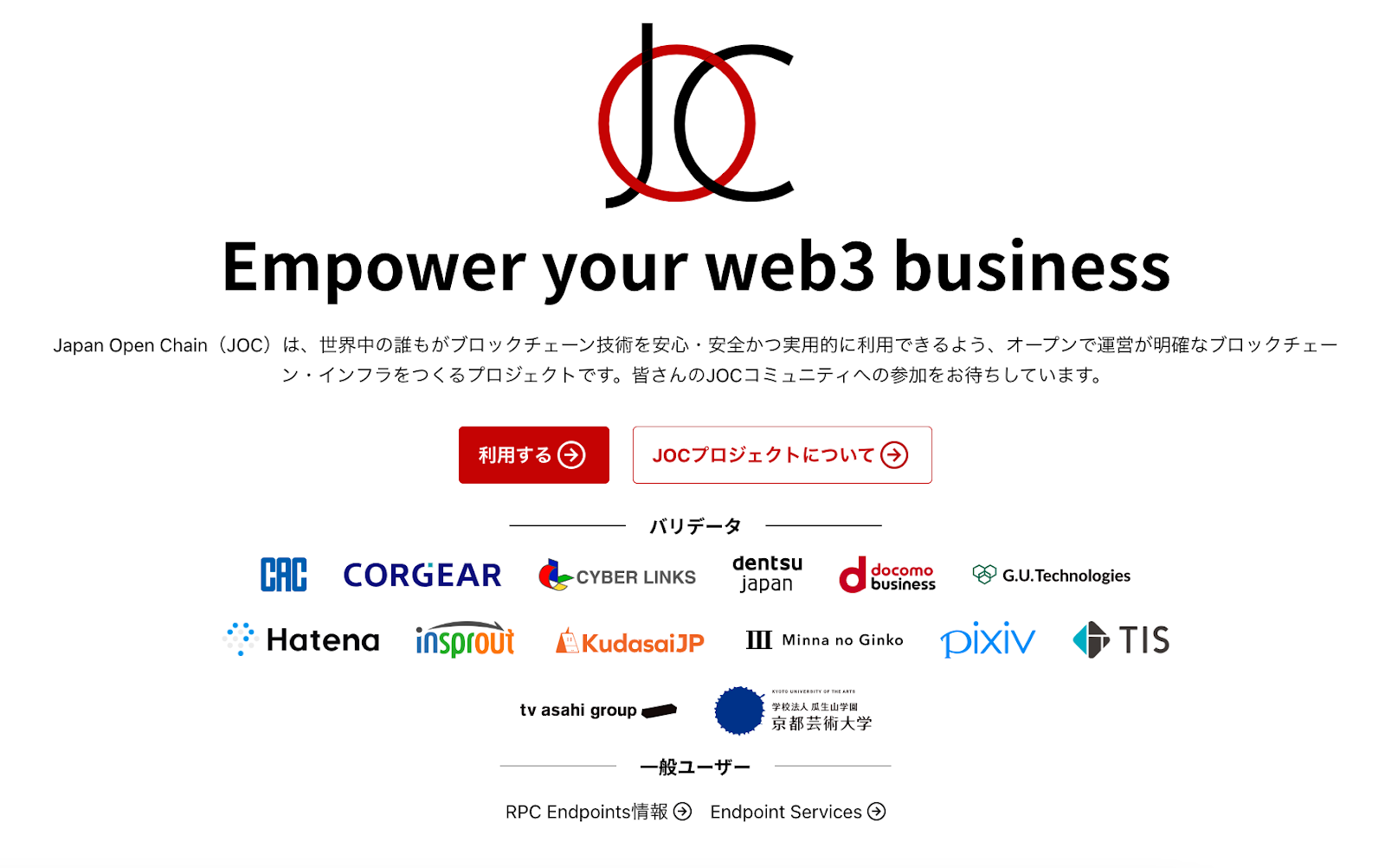 画像03_＃JOC IEO_信頼できる企業が取引を管理