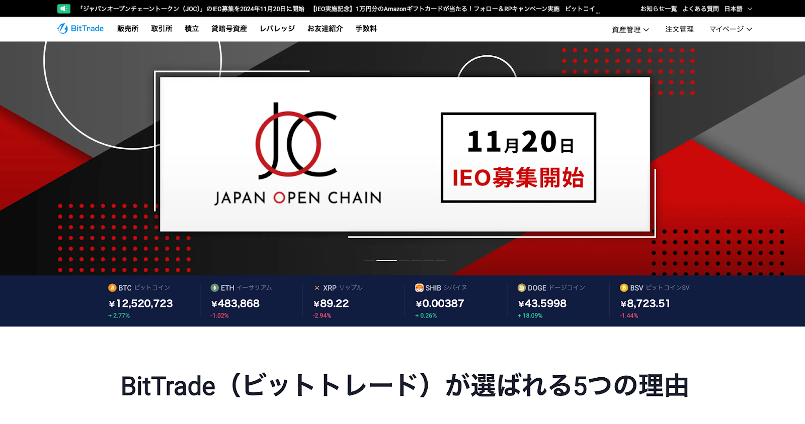 画像16_＃JOC IEO_ビットトレード3