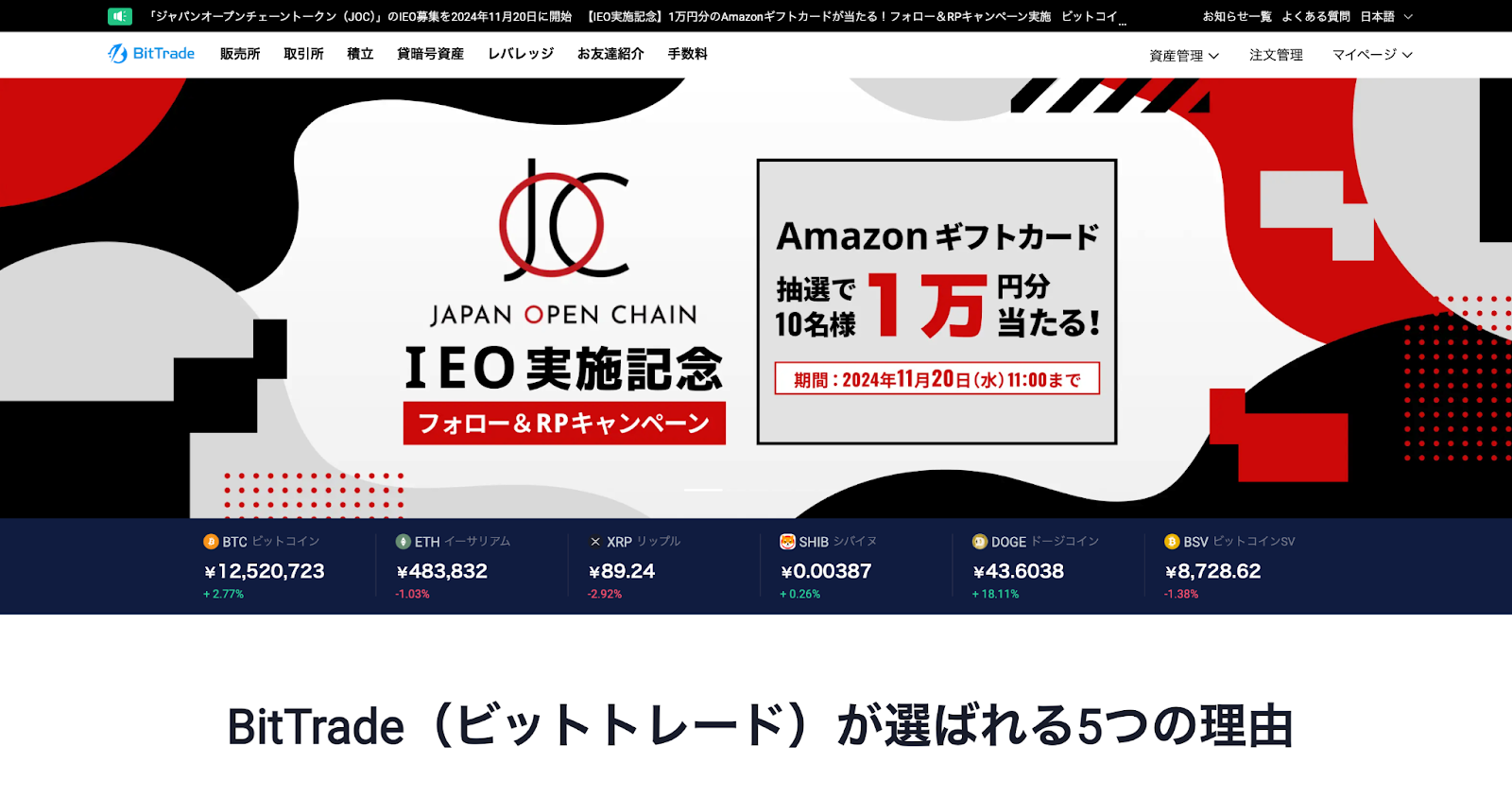 画像19_＃JOC IEO_ビットトレード４