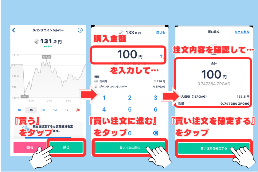 【画像0９】ジパングコインシルバー_ビットフライヤー購入２