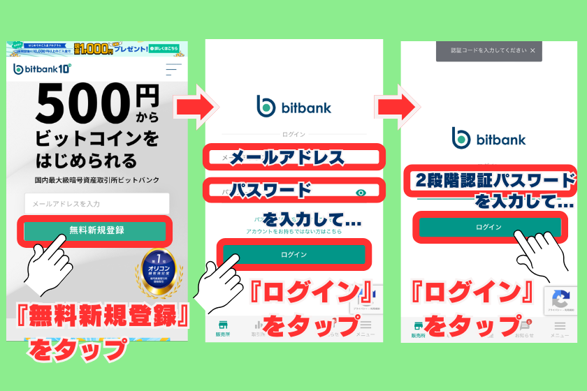 像１０：仮装通貨CYBER_ビットバンク口座開設