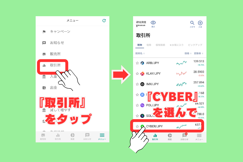 １５：仮装通貨CYBER_ビットバンク取引所