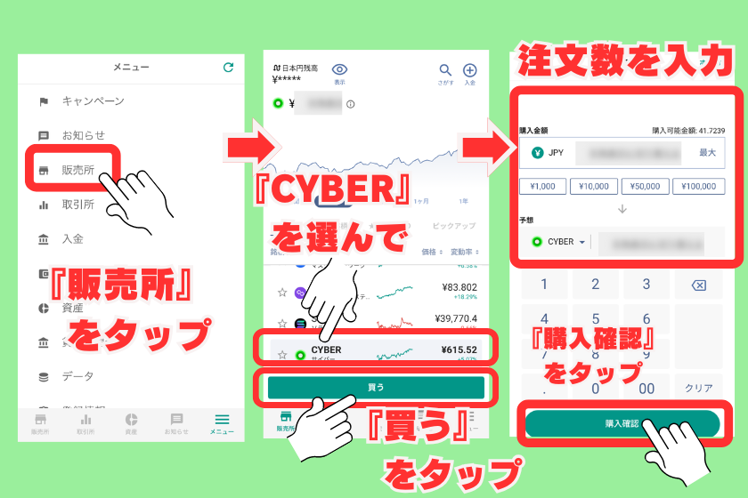 像１４：仮装通貨CYBER_ビットバンク販売所