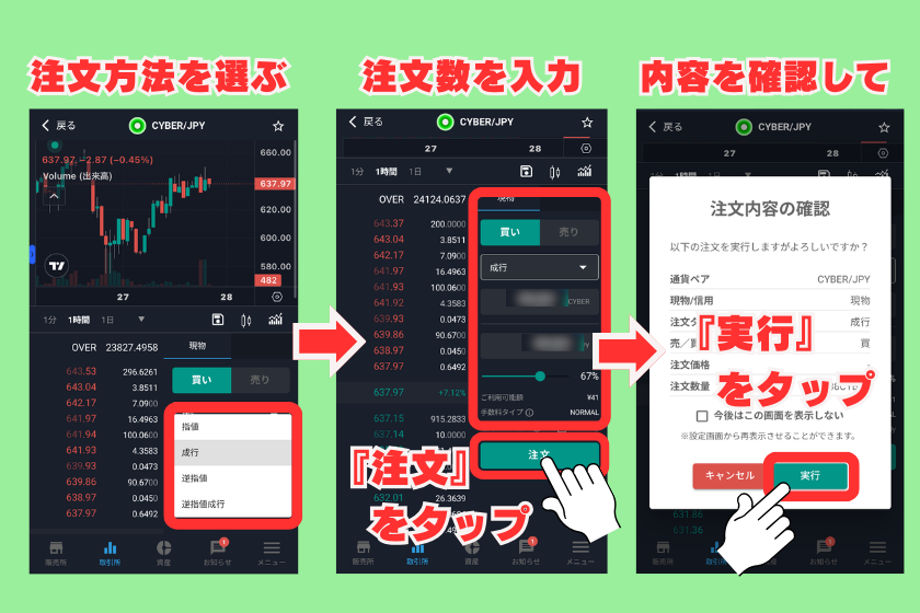 １６：仮装通貨CYBER_ビットバンク販売所２