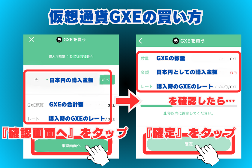 【画像15】プロジェクトゼノ(GXE/XENO)_GXEの買い方２