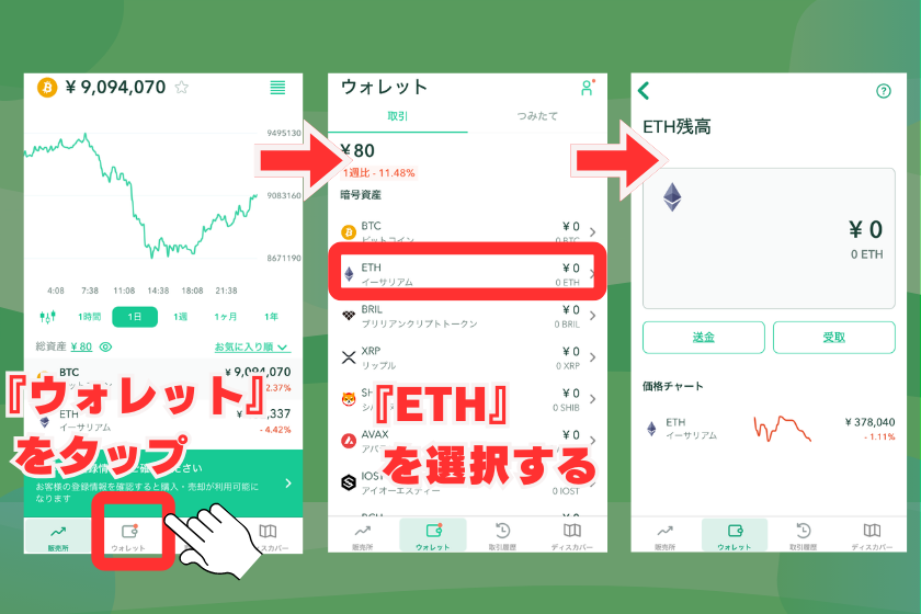 画像0８：仮想通貨HYPE__ETH購入