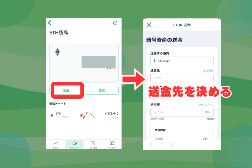 画像0９：仮想通貨HYPE__ETH送金