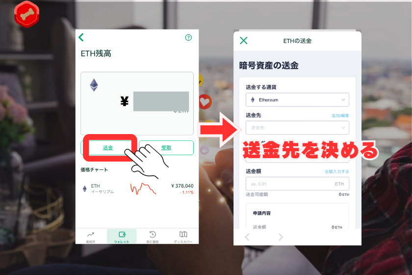 画像９：仮想通貨TREAT_E TH送金