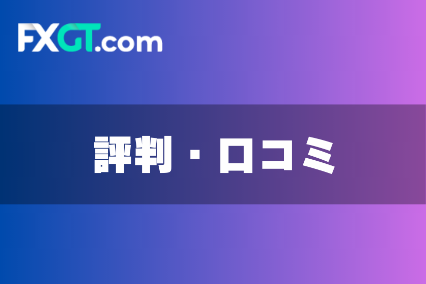 画像６：F XGT評判_評判・口コミ