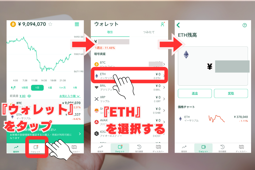 画像８：仮想通貨WLFI_コインチェックでEYH買う