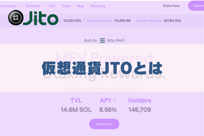 画像２：仮想通貨JITO_とは