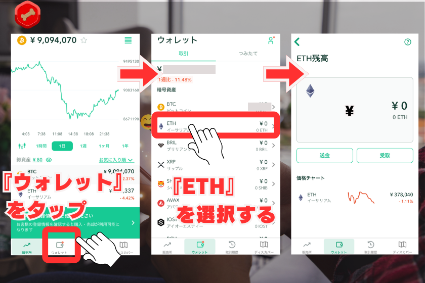 画像８：仮想通貨TREAT_E TH購入