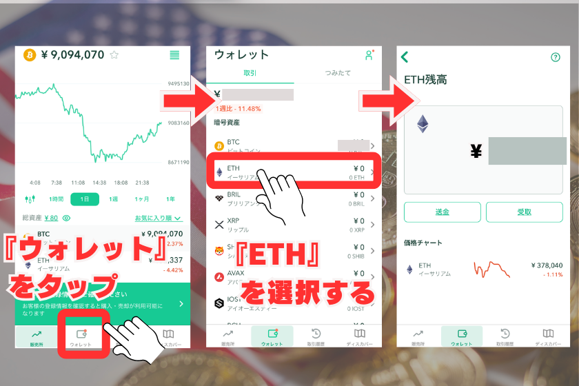 画像９：仮想通貨TRUMP_ETH購入