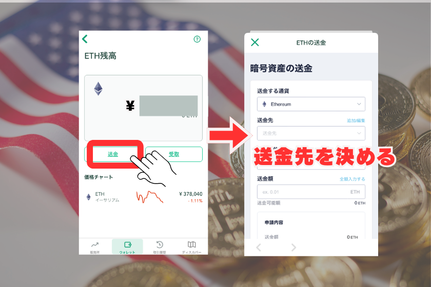 画像１０：仮想通貨TRUMP_送金