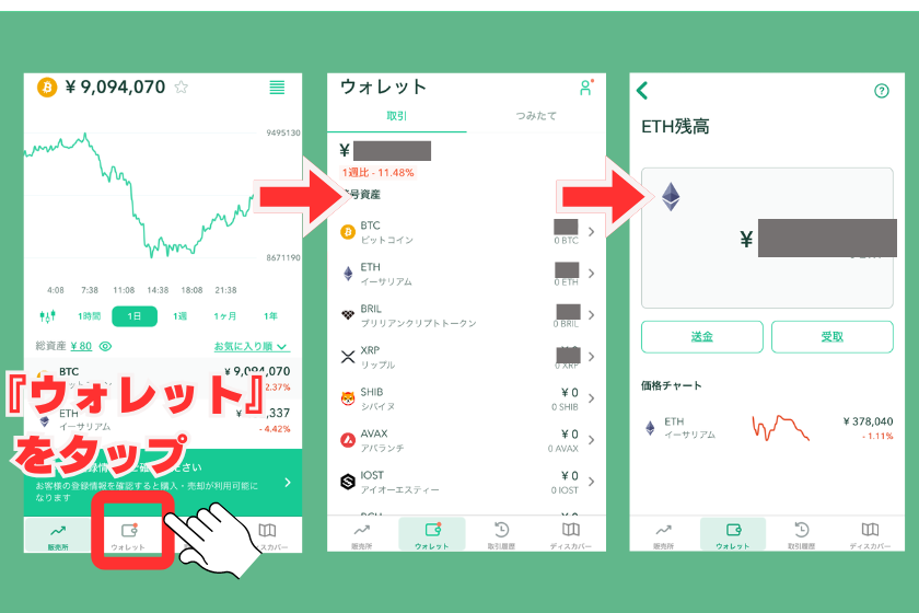 画像１４：仮想通貨PUMP_E T H買う