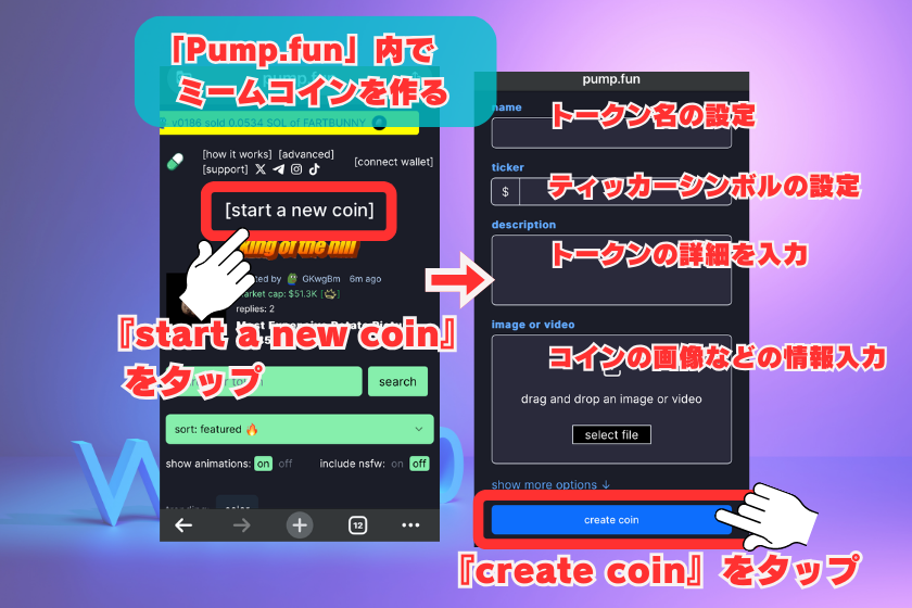 画像９：仮想通貨PUMP_Pump.fun４