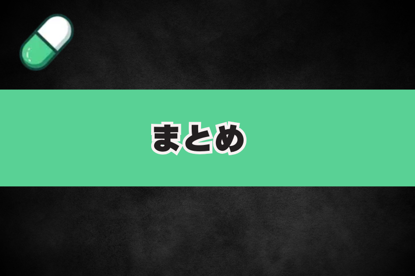 画像１７：仮想通貨PUMP_まとめ