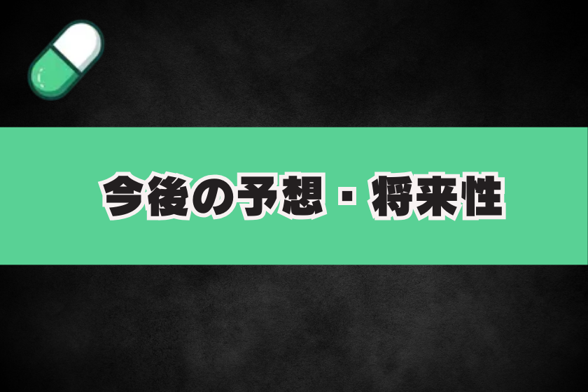 画像１１：仮想通貨PUMP_今後