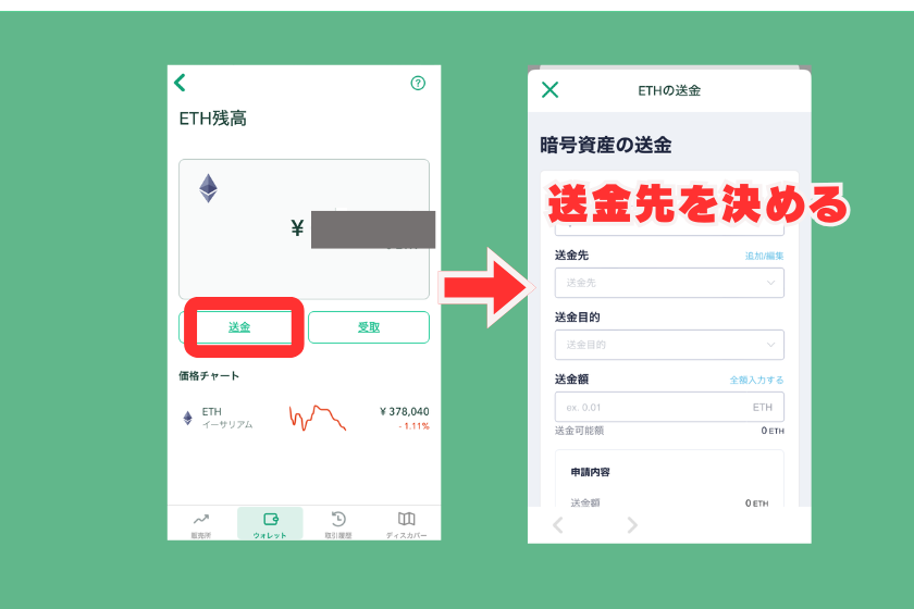 画像１５：仮想通貨PUMP_E T H送る