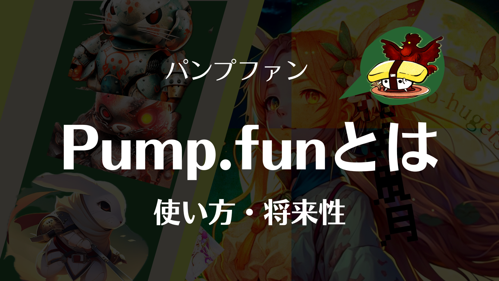 PumpFun