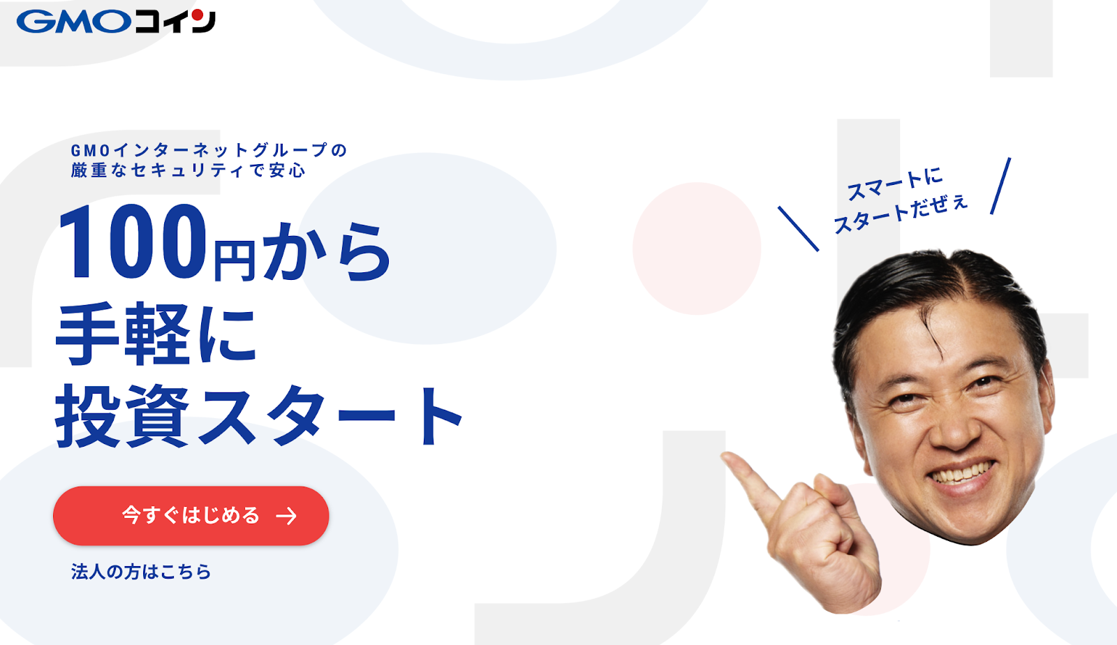 GMOコイントップページ