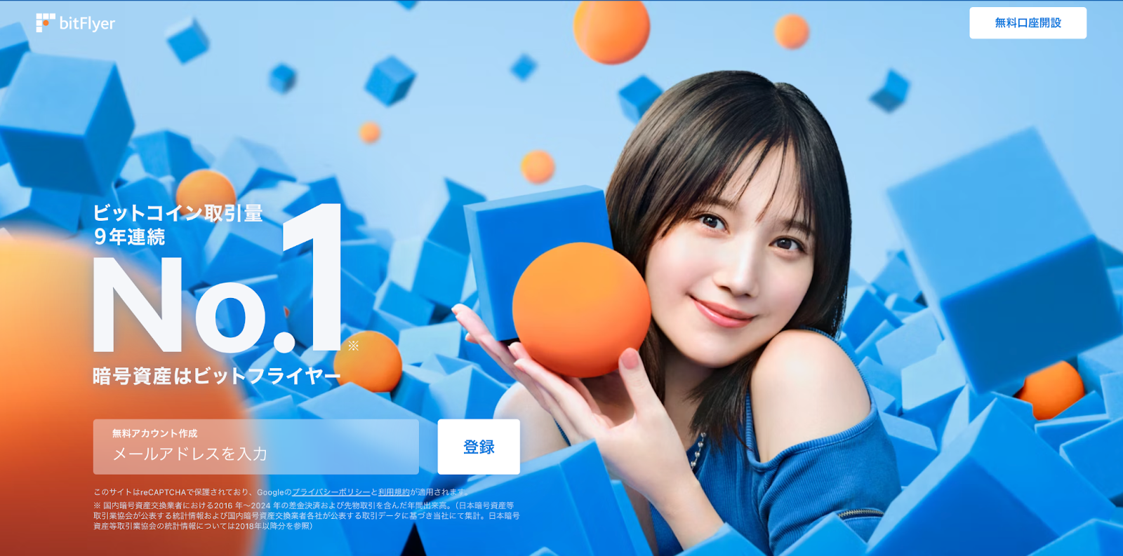 画像11:仮想通貨BAT_ビットフライヤー