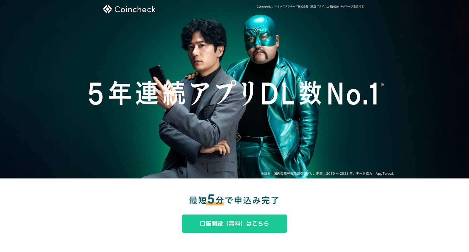 画像14:仮想通貨_IOST_コインチェック3