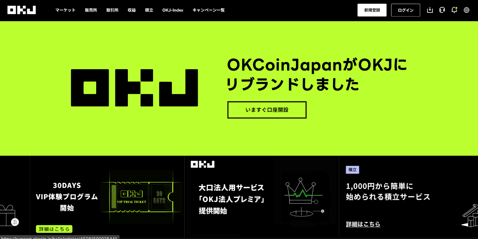 像11:仮想通貨_IOST_OKJ