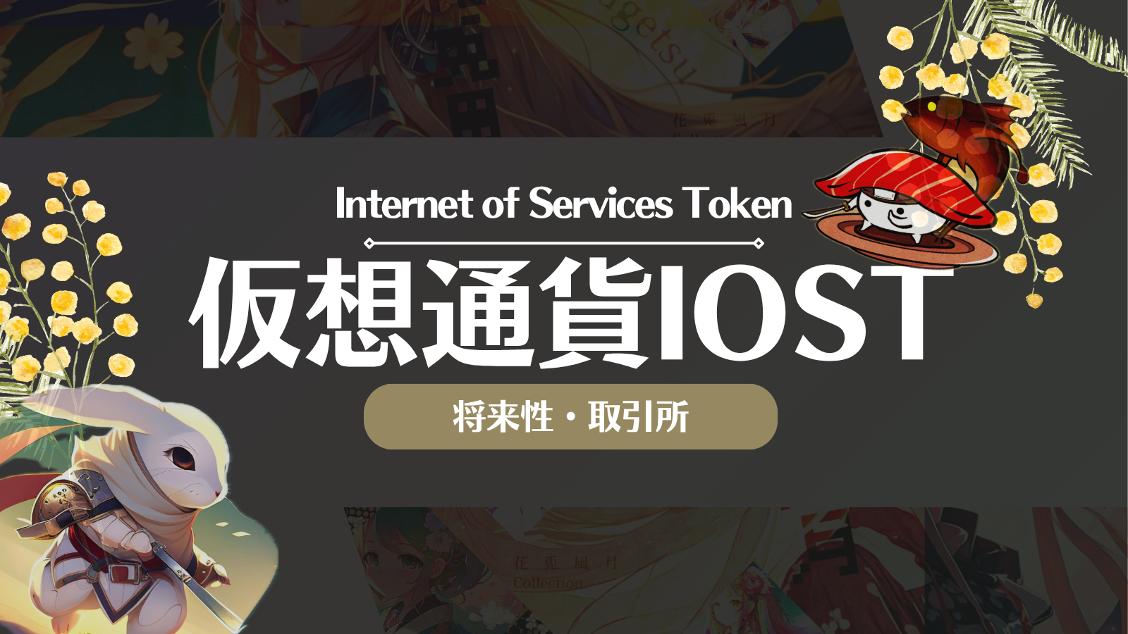 IOST