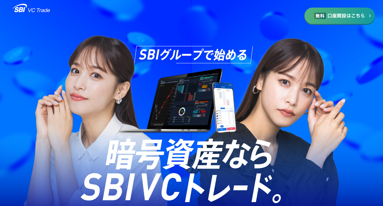 画像1:仮想通貨OMG_SBIトレード