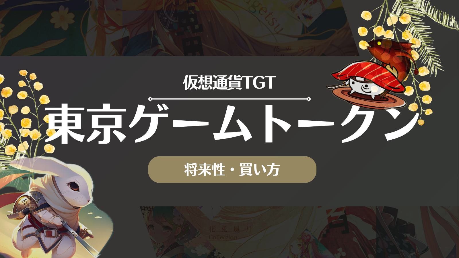 TGT