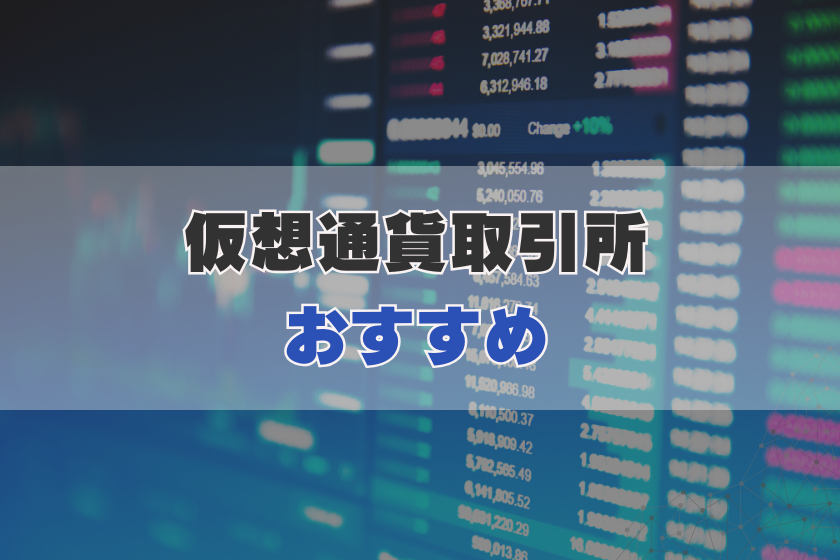 画像4:海外取引所オススメ出来ない_オススメ
