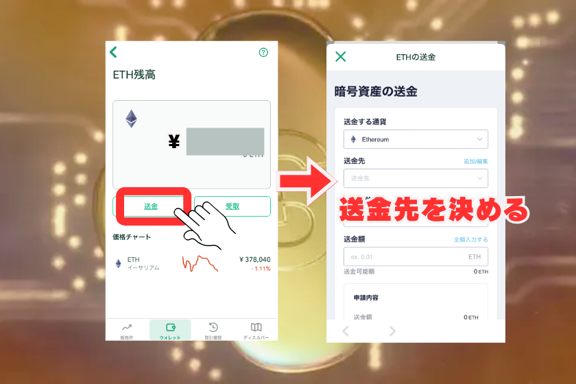 画像10:仮想通貨STORY_買い方2