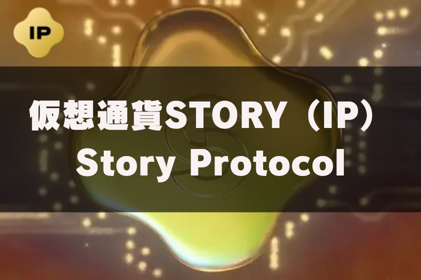 画像2:仮想通貨STORY_とは