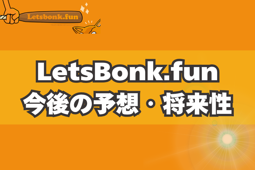 画像５：ボンクファン_予想
