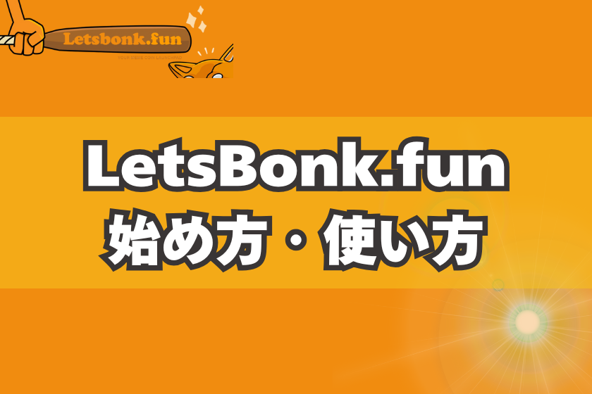 画像６：ボンクファン_使い方
