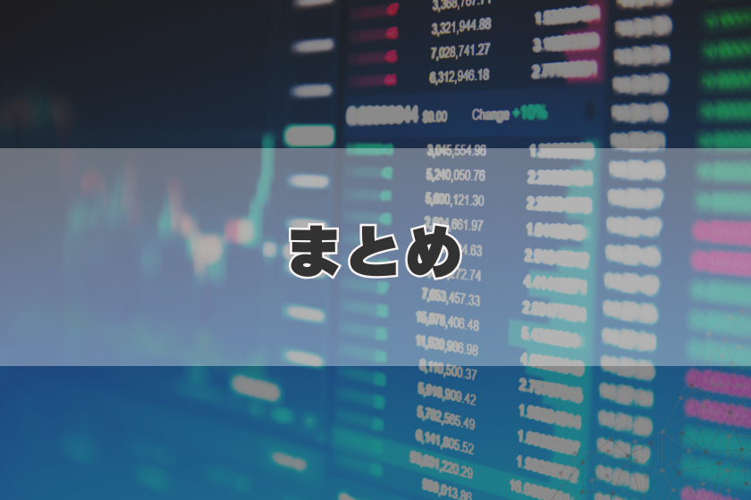 画像10:海外取引所オススメ出来ない_まとめ