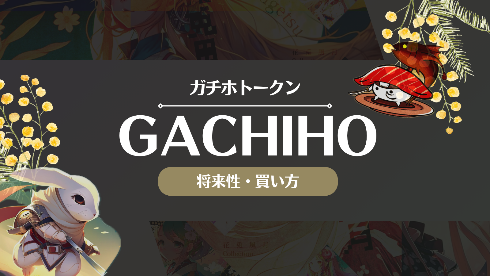 GACHIHO